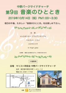 音楽のひととき表